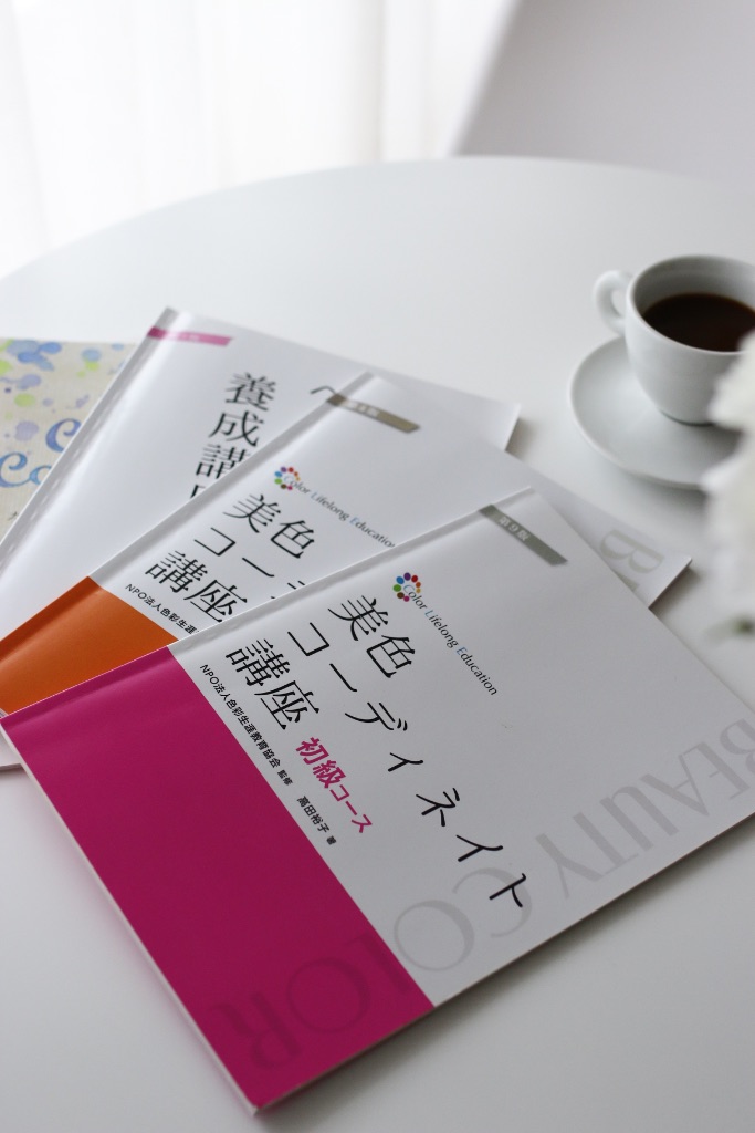 パーソナルカラーアナリスト養成講座